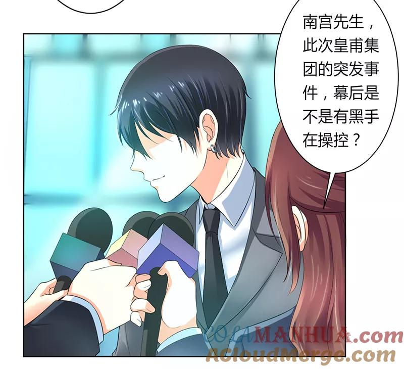 《致命宠妻：总裁纳命来！》第106话 她早已知道她的过去 第3页
