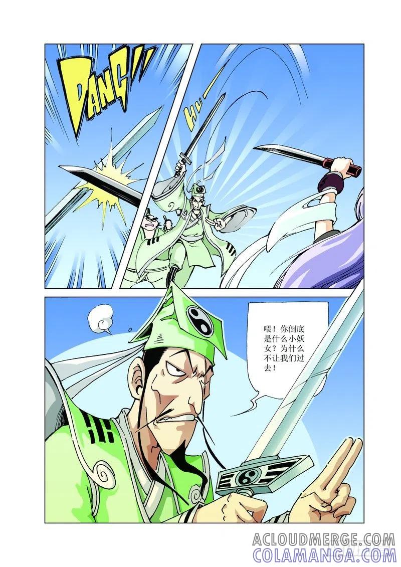 《济公传奇》123 第10页