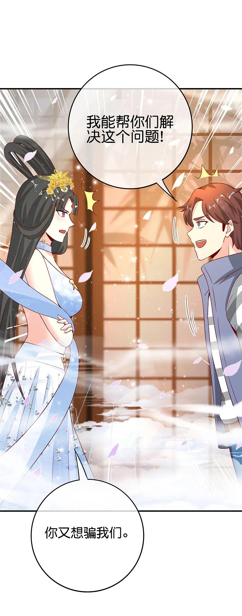 最强仙界朋友圈 第120话 嫦娥…运载火箭？ 第26页