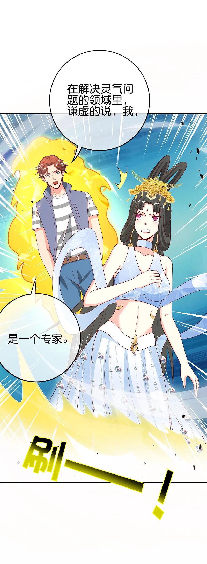 最强仙界朋友圈 第120话 嫦娥…运载火箭？ 第27页