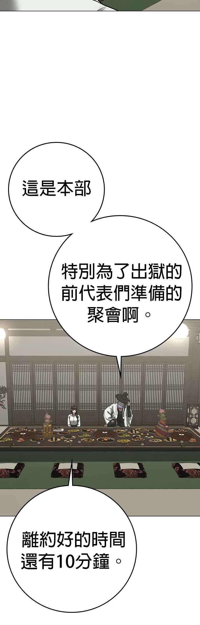 《现实闯关》第125话 第71页