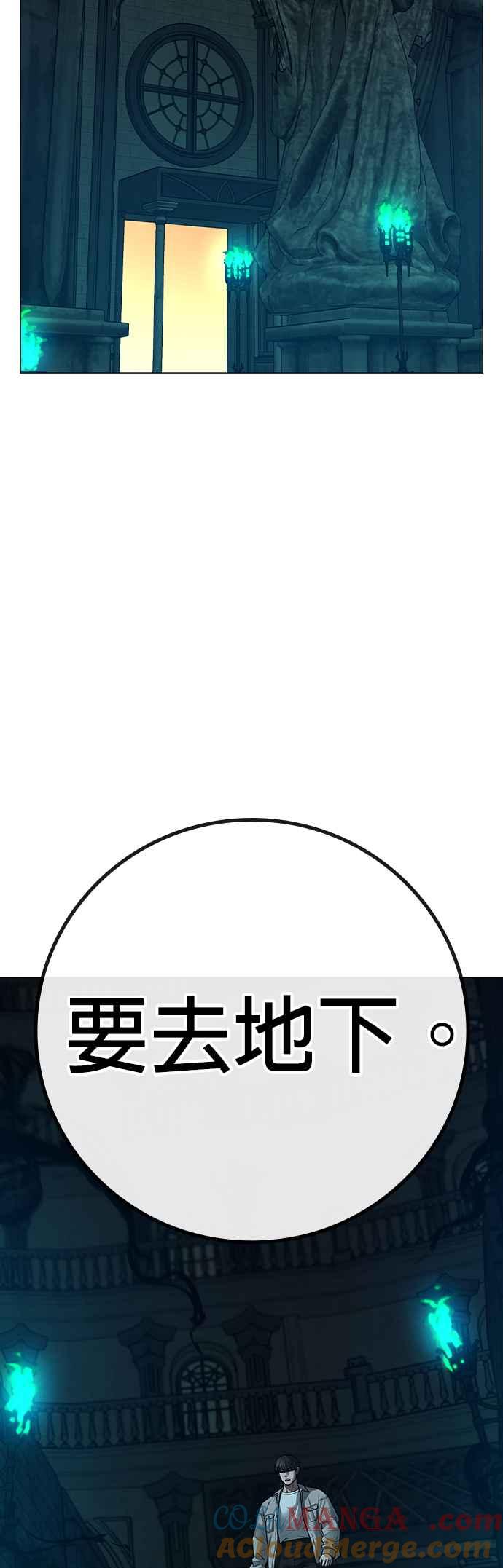 《现实闯关》第125话 第65页