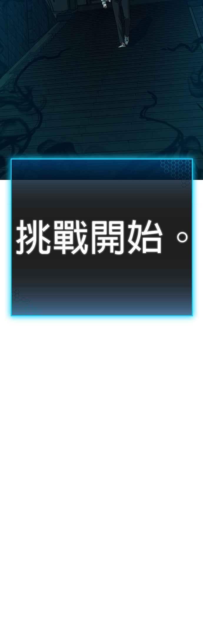 《现实闯关》第125话 第66页