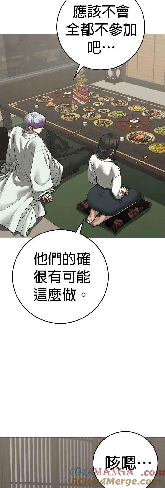 《现实闯关》第125话 第73页