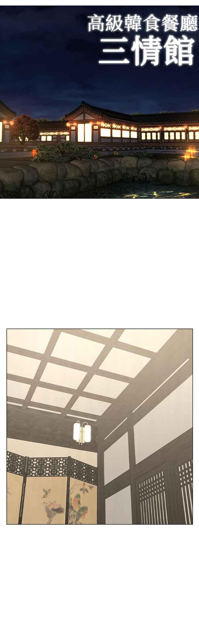 《现实闯关》第125话 第67页