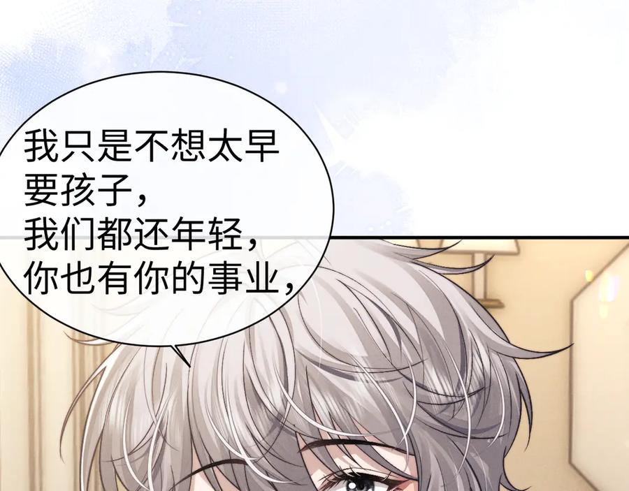 垂耳执事 第122话 第95页