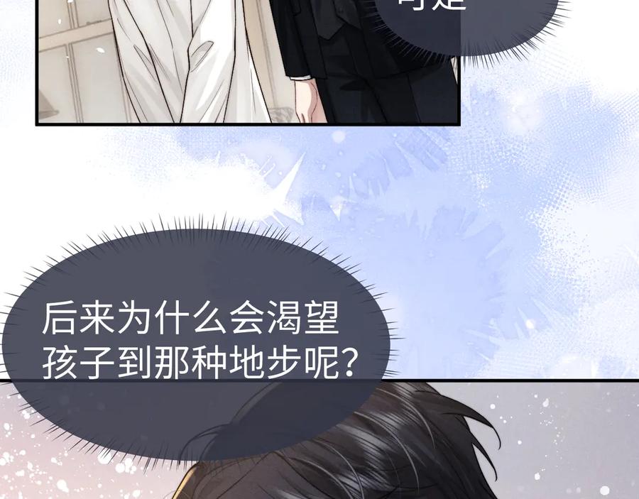 垂耳执事 第123话 第6页