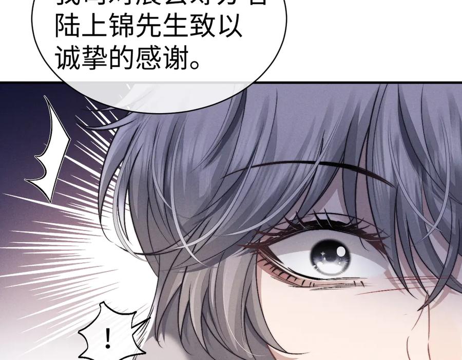 垂耳执事 第123话 第68页