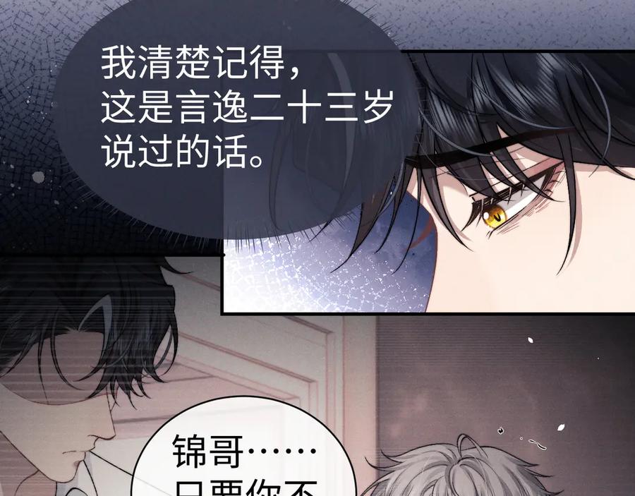 垂耳执事 第123话 第23页