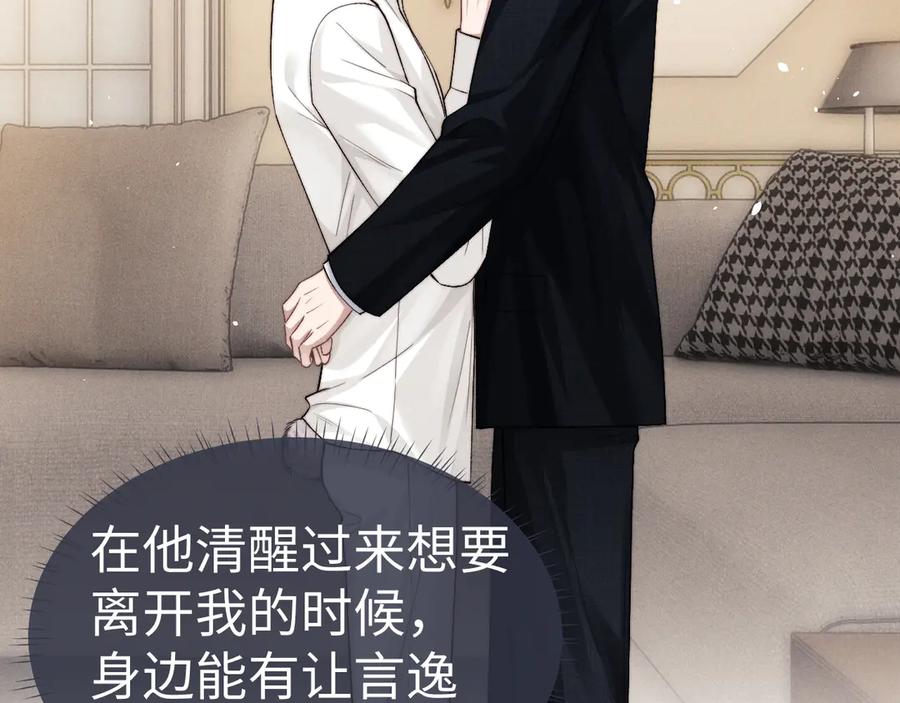 垂耳执事 第123话 第9页