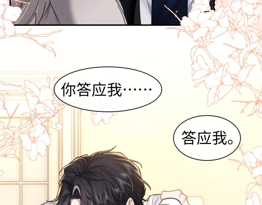 垂耳执事 第123话 第38页