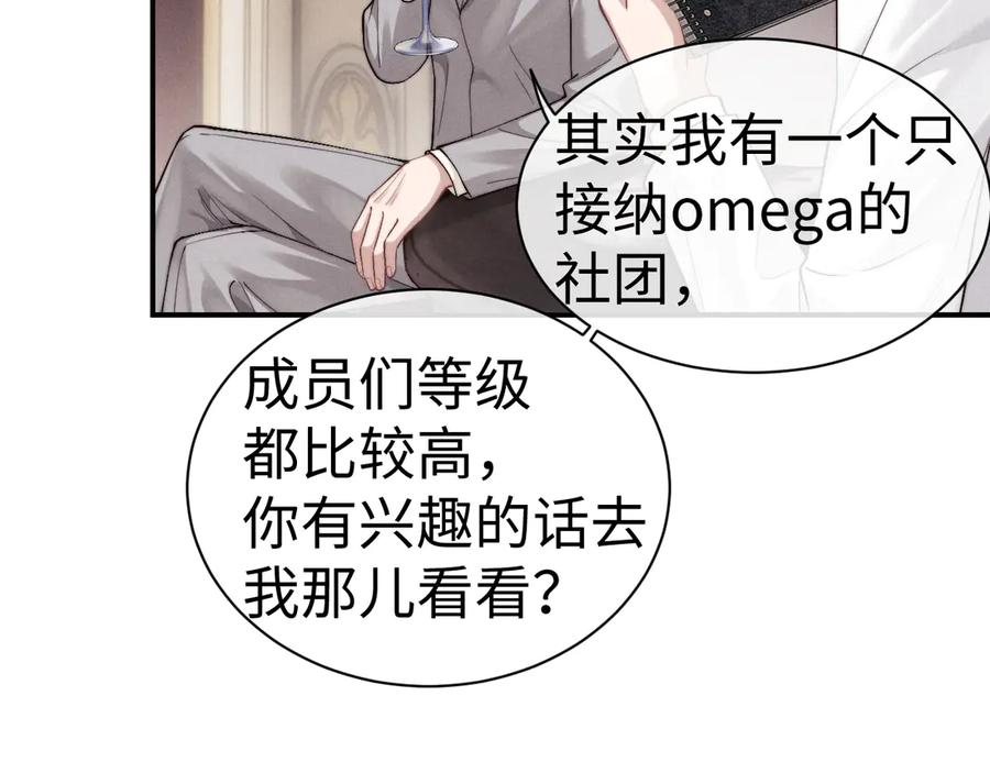 垂耳执事 第123话 第66页