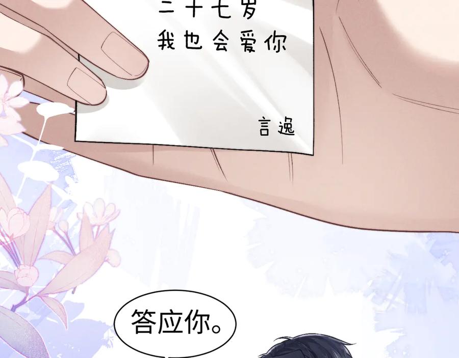 垂耳执事 第123话 第47页