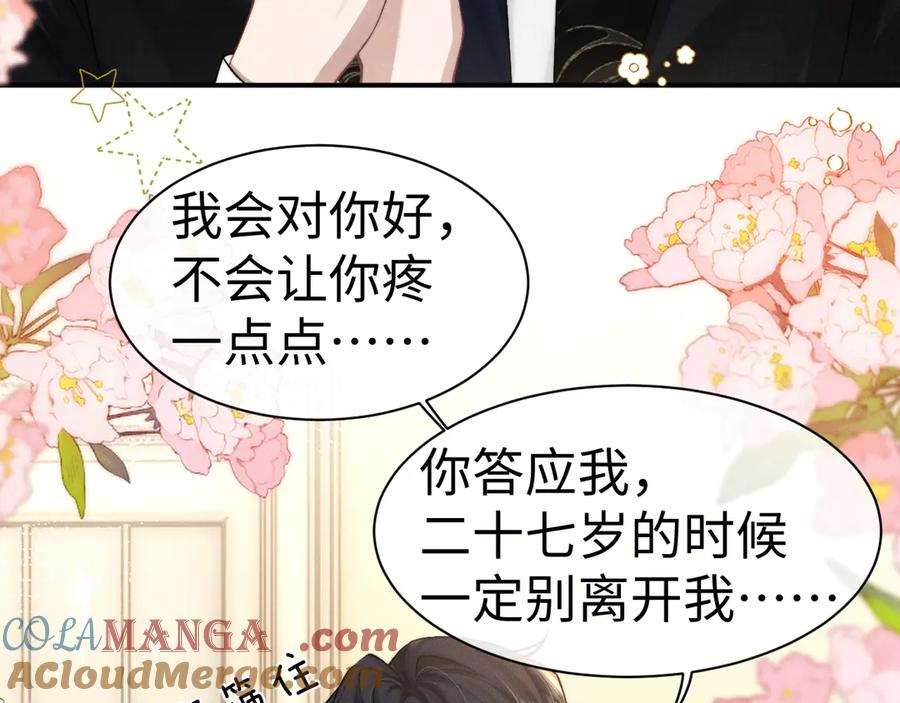 垂耳执事 第123话 第31页