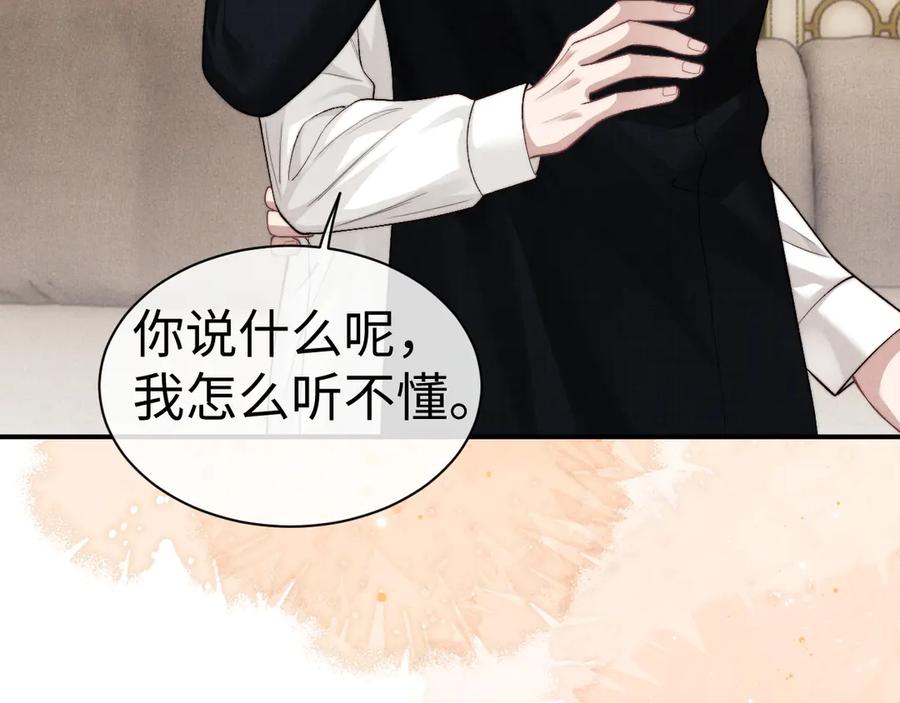 垂耳执事 第123话 第33页