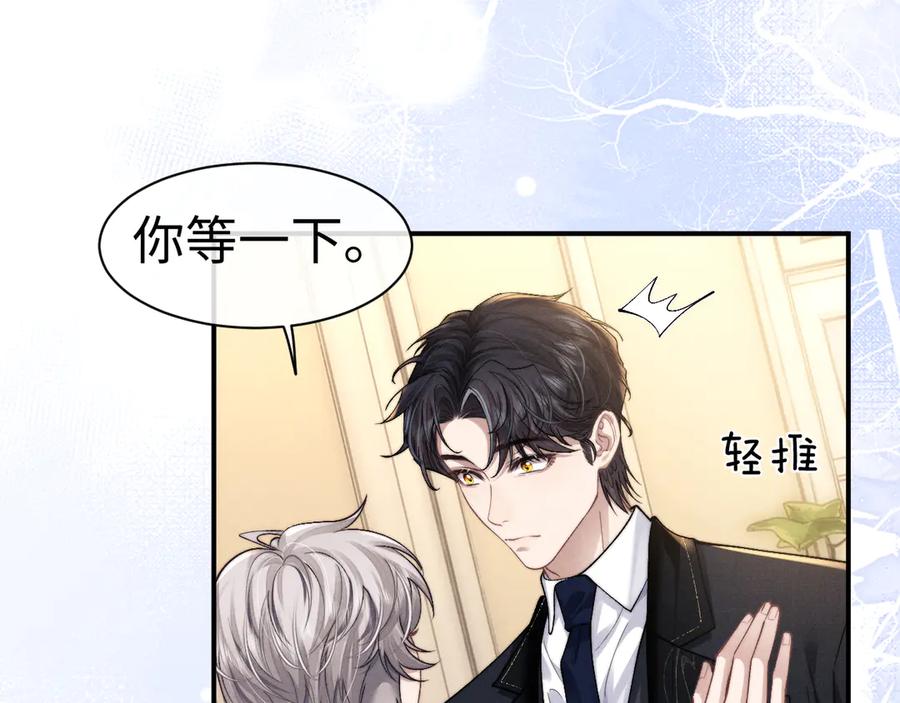垂耳执事 第123话 第41页