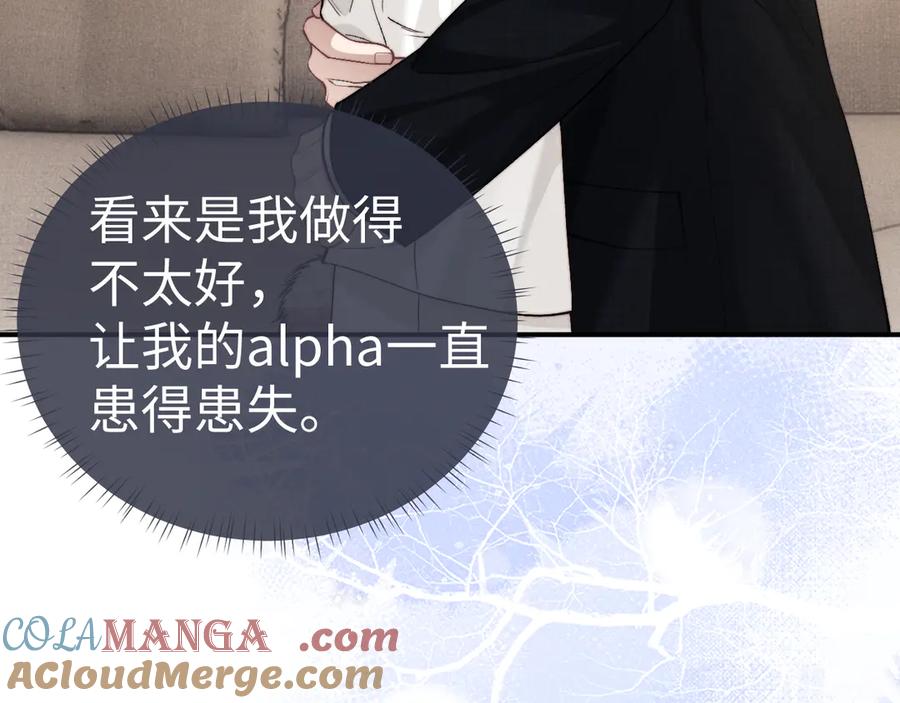 垂耳执事 第123话 第40页
