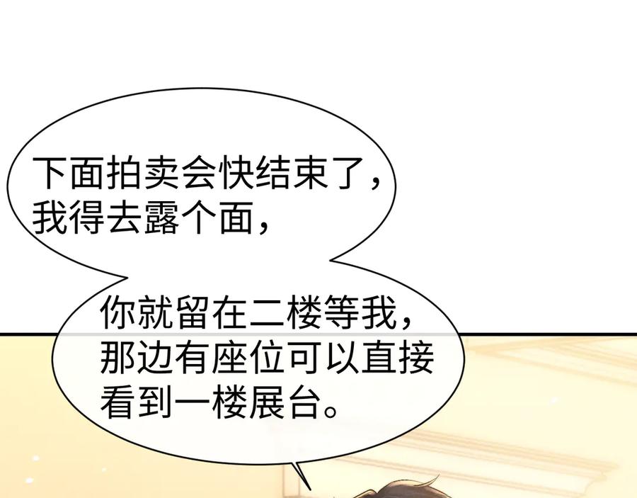 垂耳执事 第123话 第53页