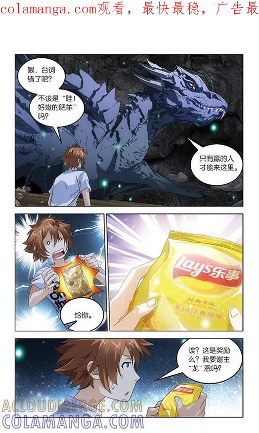 《龙族2》第50回 龙影（下） 第1页
