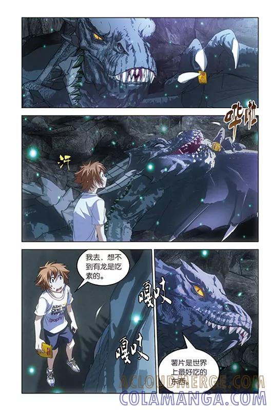 《龙族2》第50回 龙影（下） 第2页