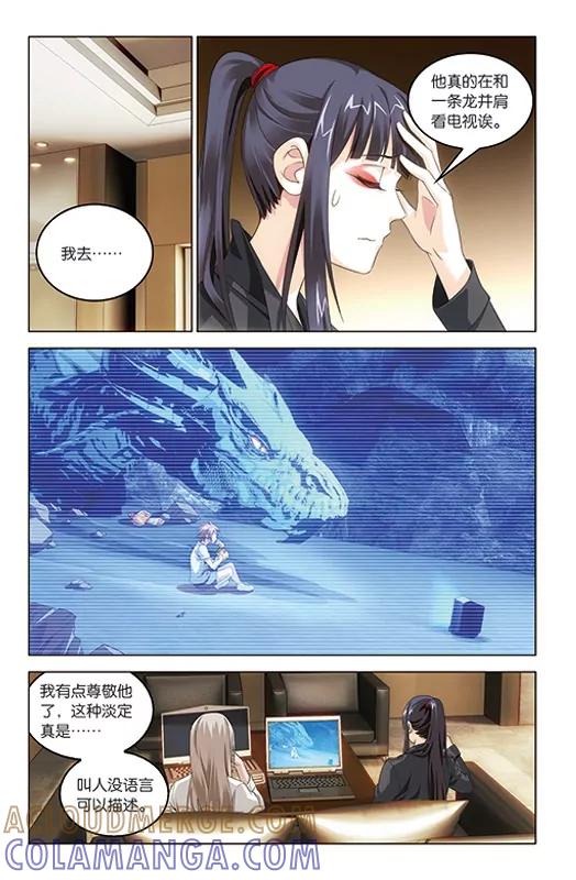 《龙族2》第50回 龙影（下） 第5页