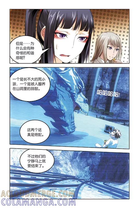 《龙族2》第50回 龙影（下） 第6页