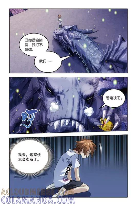 《龙族2》第50回 龙影（下） 第4页