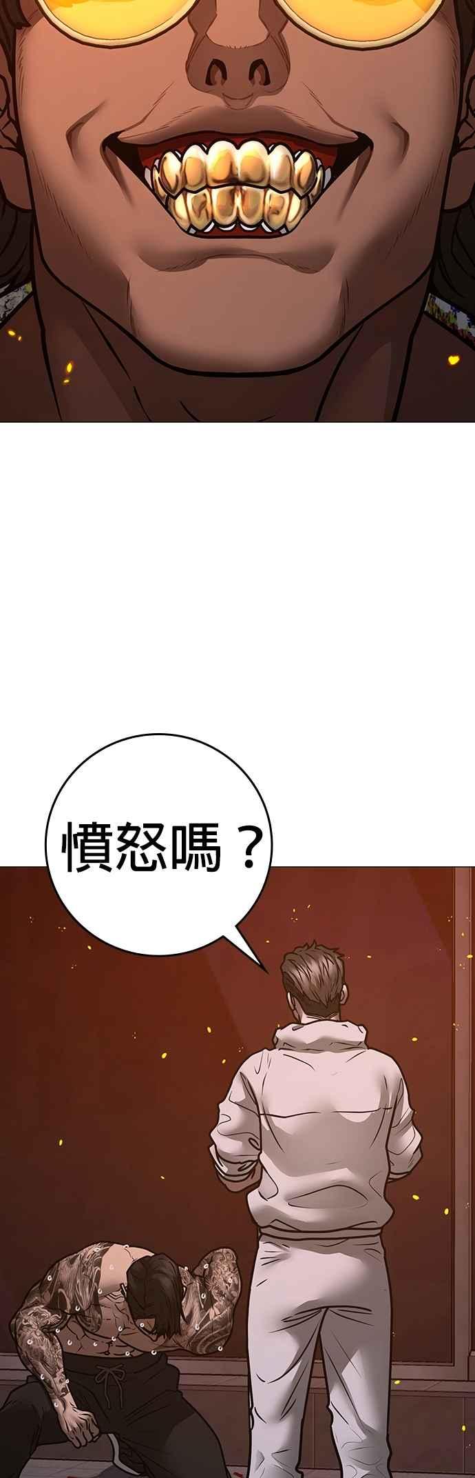 《现实闯关》第134话 第96页