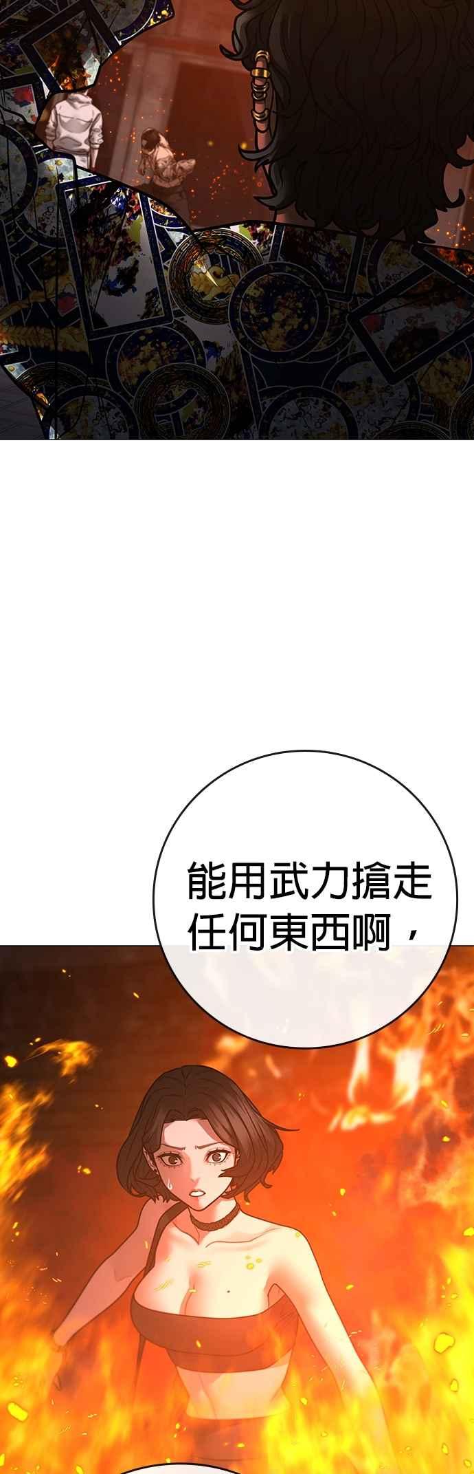 《现实闯关》第134话 第94页