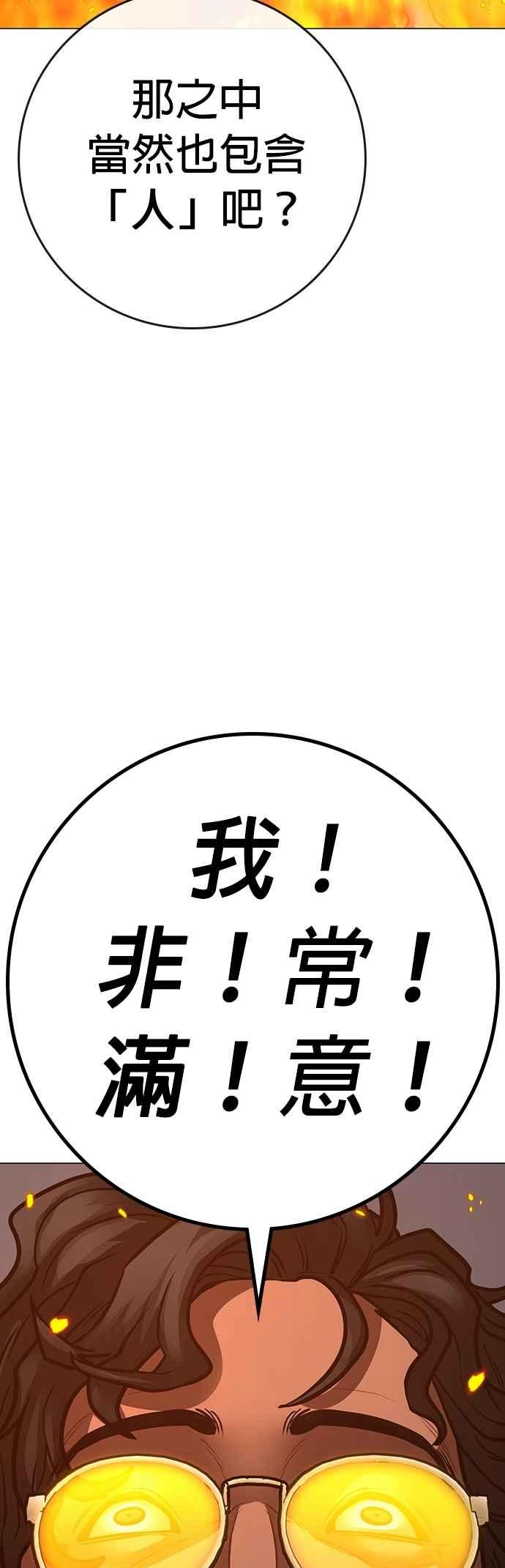《现实闯关》第134话 第95页