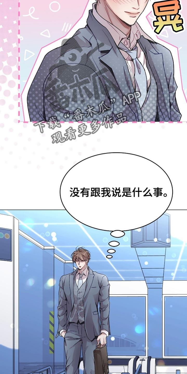 《虚情假意》第135章：期待 第22页