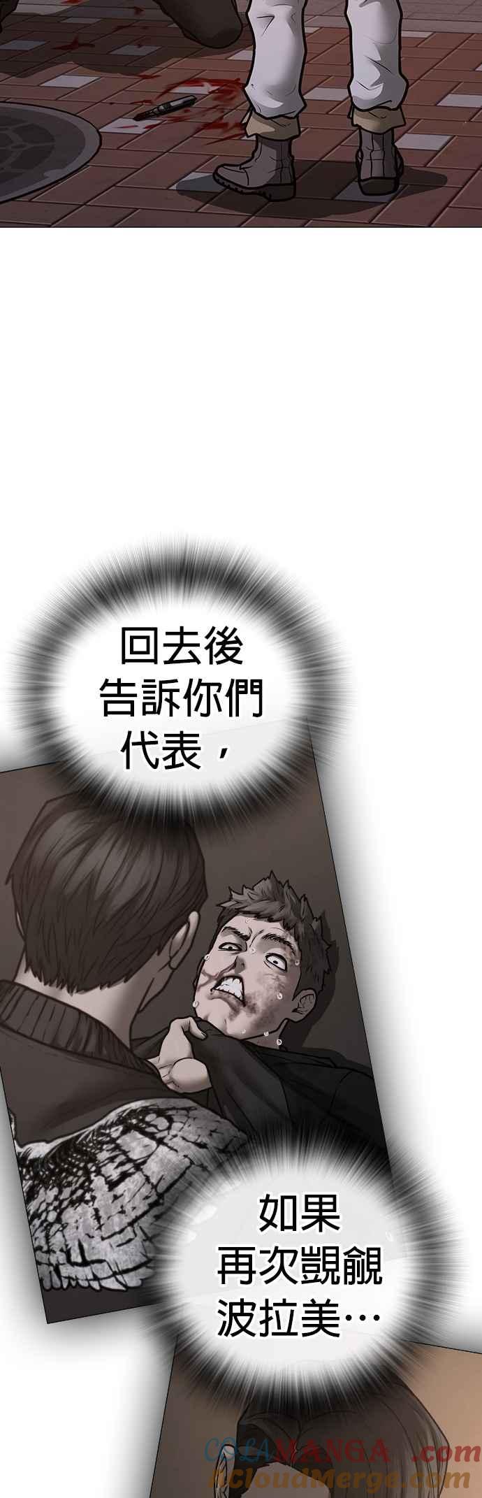 《现实闯关》第134话 第97页