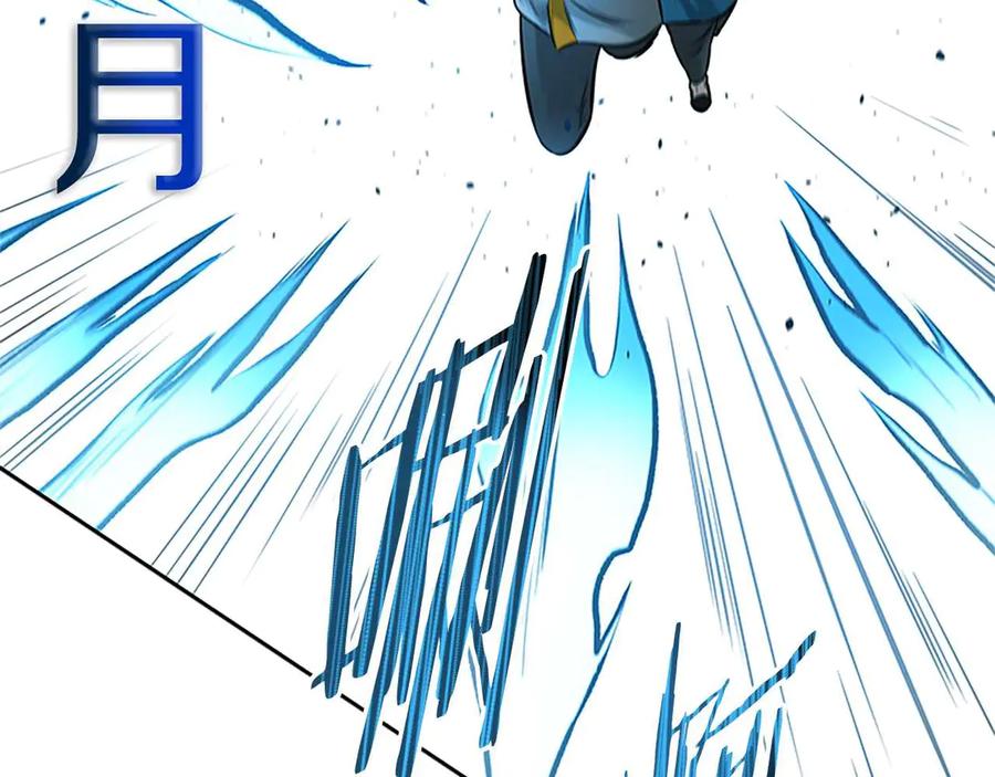 月影剑帝 第13话 舍己救人 第144页