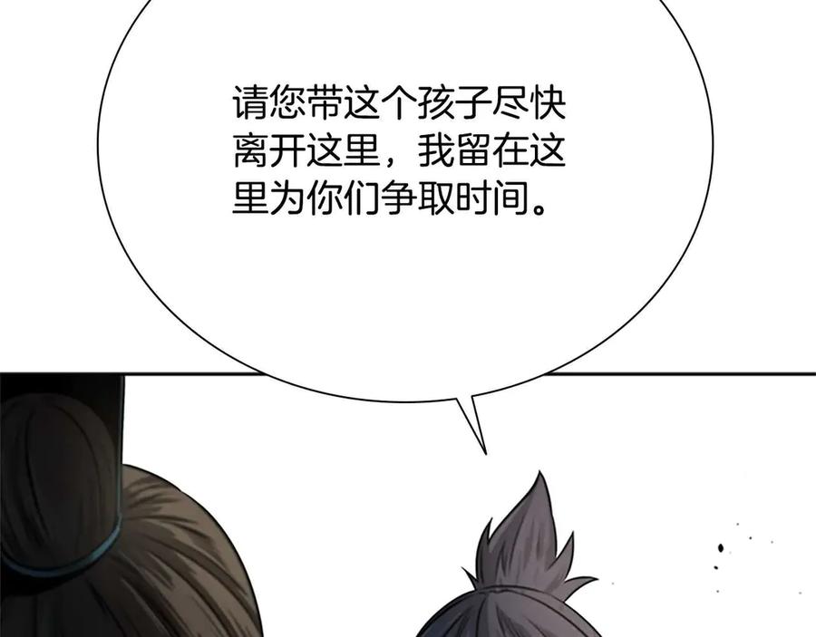 月影剑帝 第13话 舍己救人 第152页