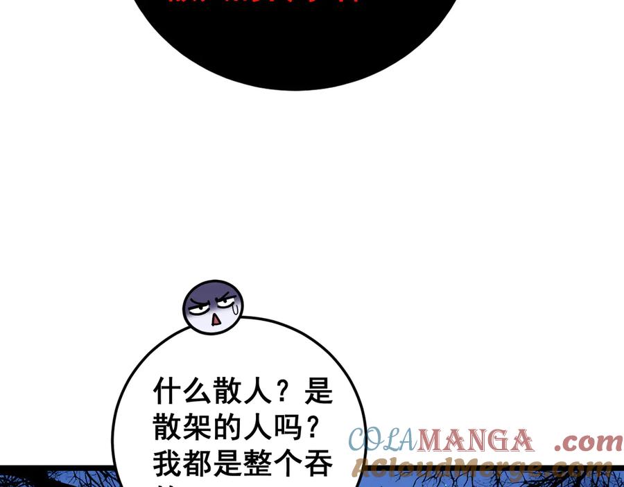 老蛇修仙传（蛇祖） 第14回 大黑狗强行收徒 第69页