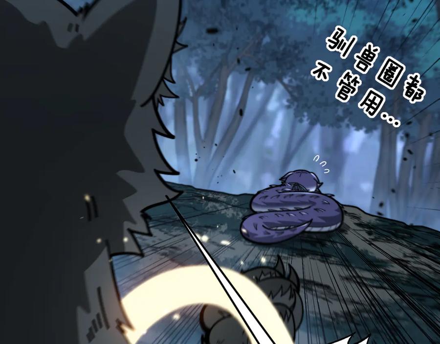 老蛇修仙传（蛇祖） 第14回 大黑狗强行收徒 第52页