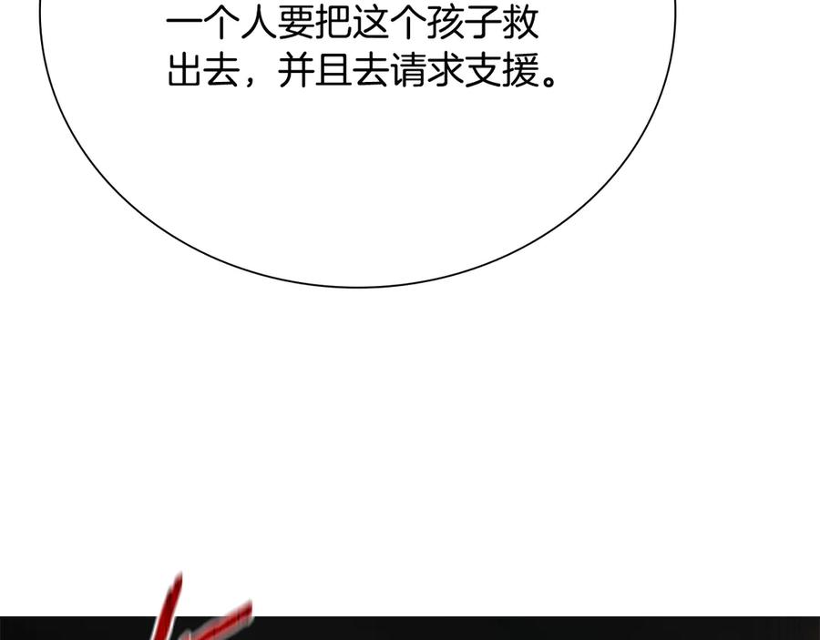 月影剑帝 第13话 舍己救人 第158页