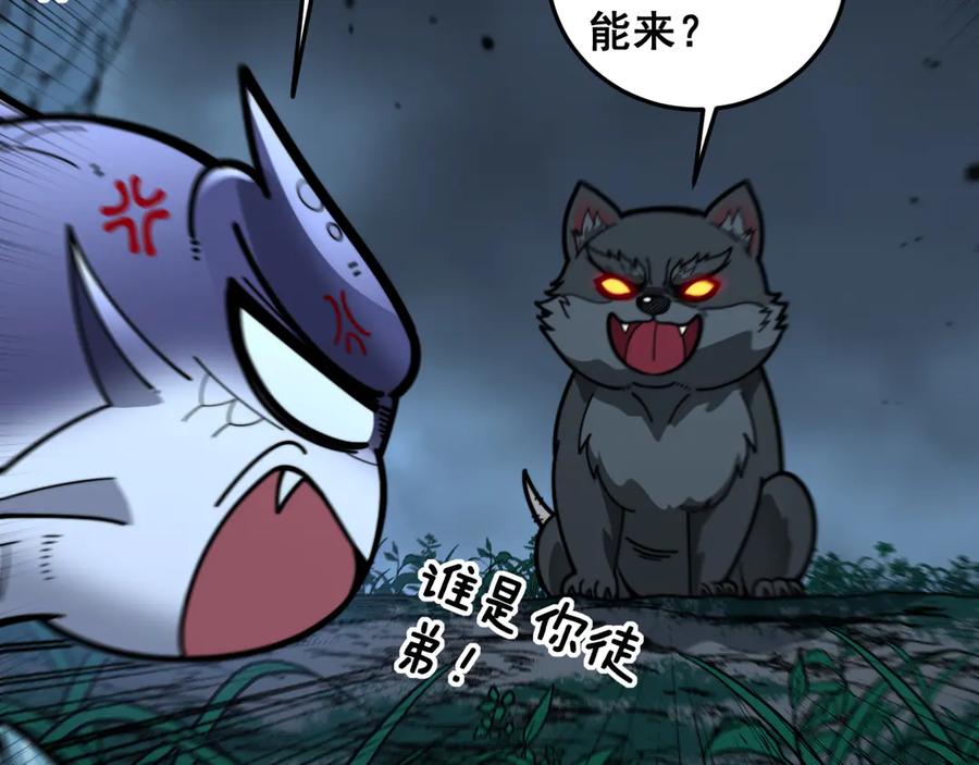 老蛇修仙传（蛇祖） 第14回 大黑狗强行收徒 第78页