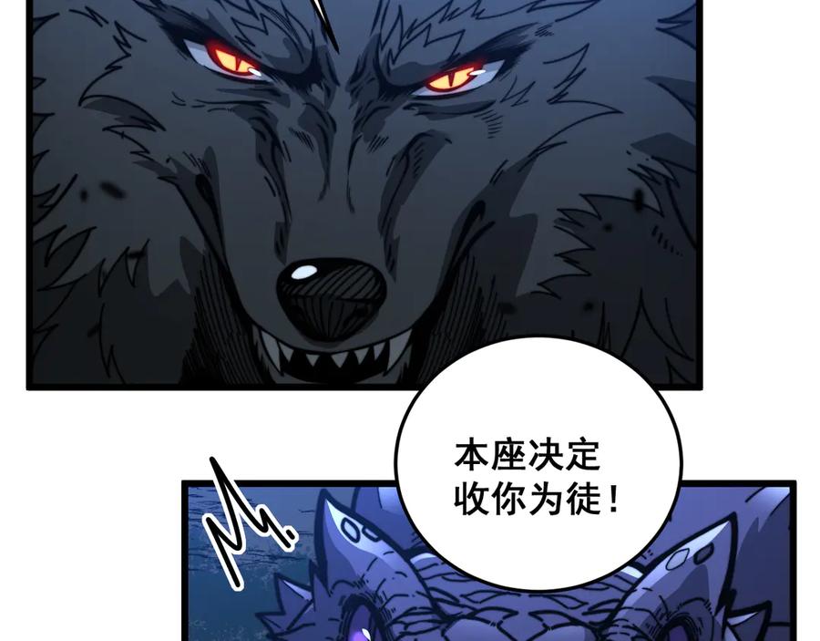 老蛇修仙传（蛇祖） 第14回 大黑狗强行收徒 第54页