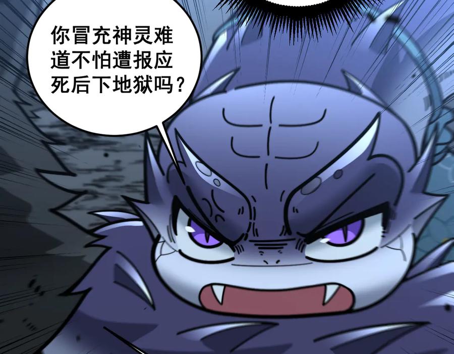 老蛇修仙传（蛇祖） 第14回 大黑狗强行收徒 第63页