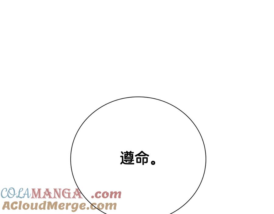 月影剑帝 第13话 舍己救人 第113页