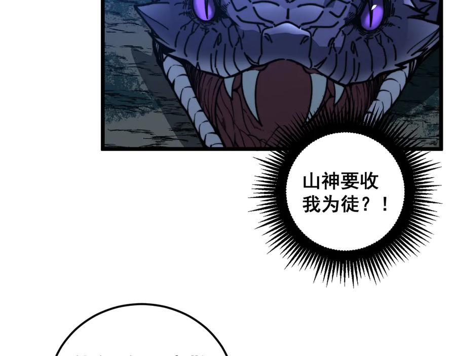 老蛇修仙传（蛇祖） 第14回 大黑狗强行收徒 第55页