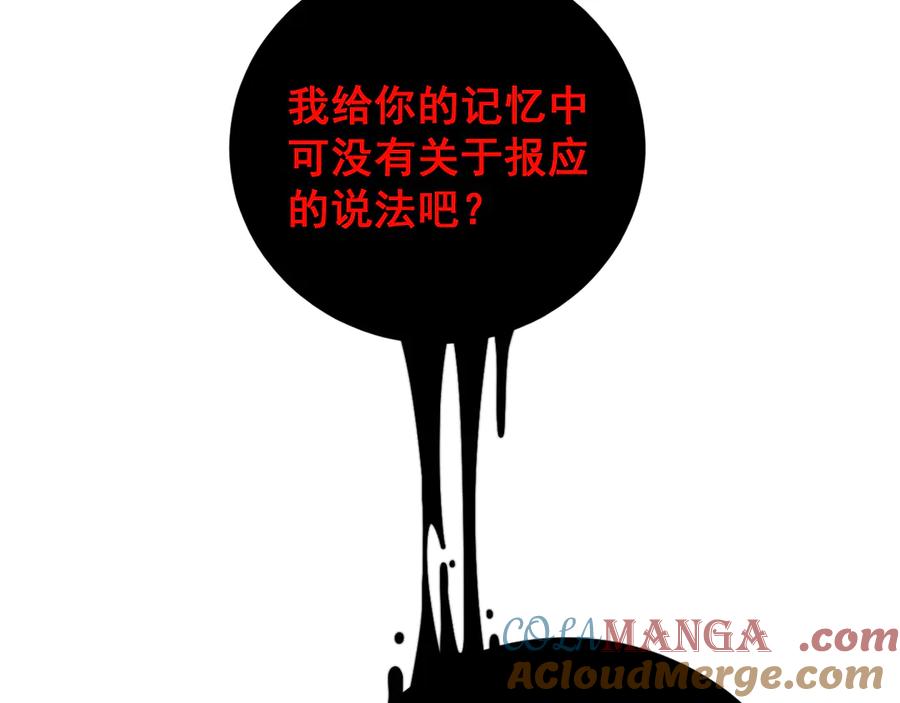 老蛇修仙传（蛇祖） 第14回 大黑狗强行收徒 第65页