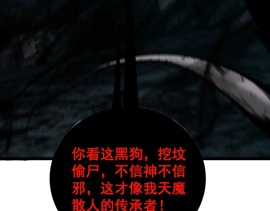 老蛇修仙传（蛇祖） 第14回 大黑狗强行收徒 第68页