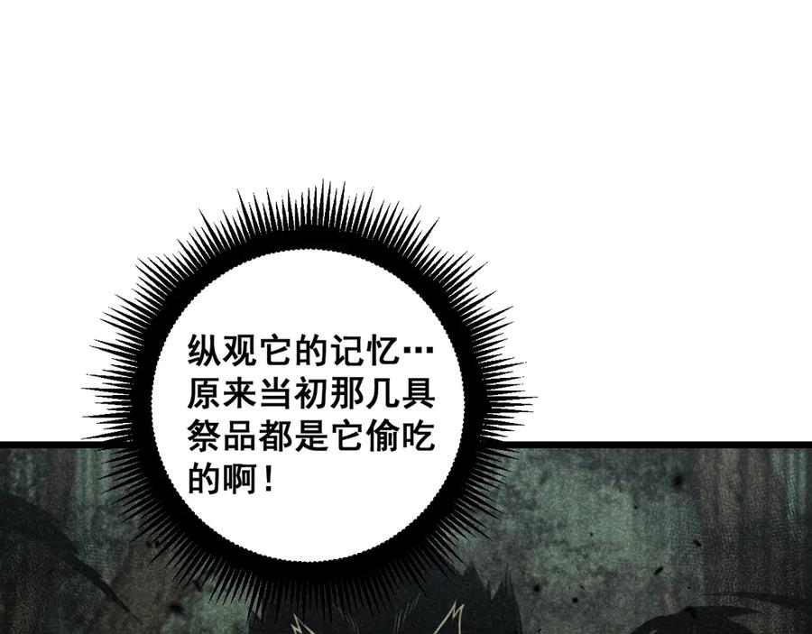 老蛇修仙传（蛇祖） 第14回 大黑狗强行收徒 第44页
