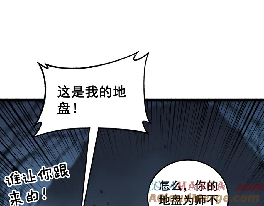 老蛇修仙传（蛇祖） 第14回 大黑狗强行收徒 第77页