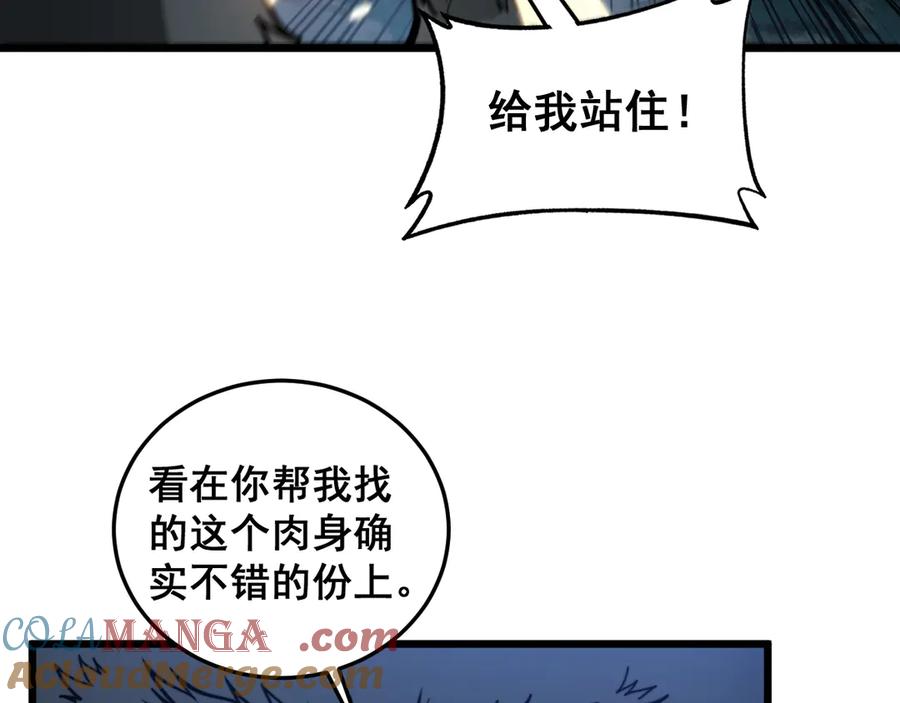 老蛇修仙传（蛇祖） 第14回 大黑狗强行收徒 第53页