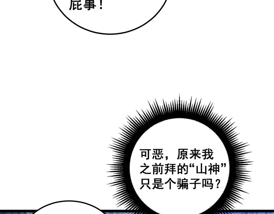 老蛇修仙传（蛇祖） 第14回 大黑狗强行收徒 第62页