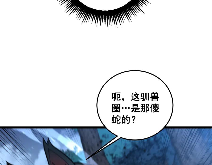 老蛇修仙传（蛇祖） 第14回 大黑狗强行收徒 第48页