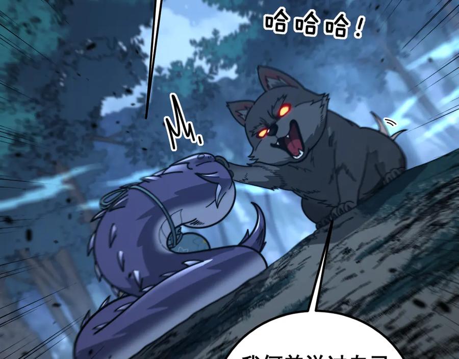 老蛇修仙传（蛇祖） 第14回 大黑狗强行收徒 第60页